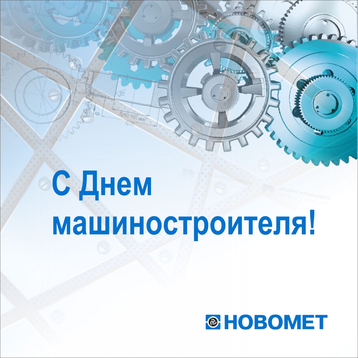 День машиностроителя плакат
