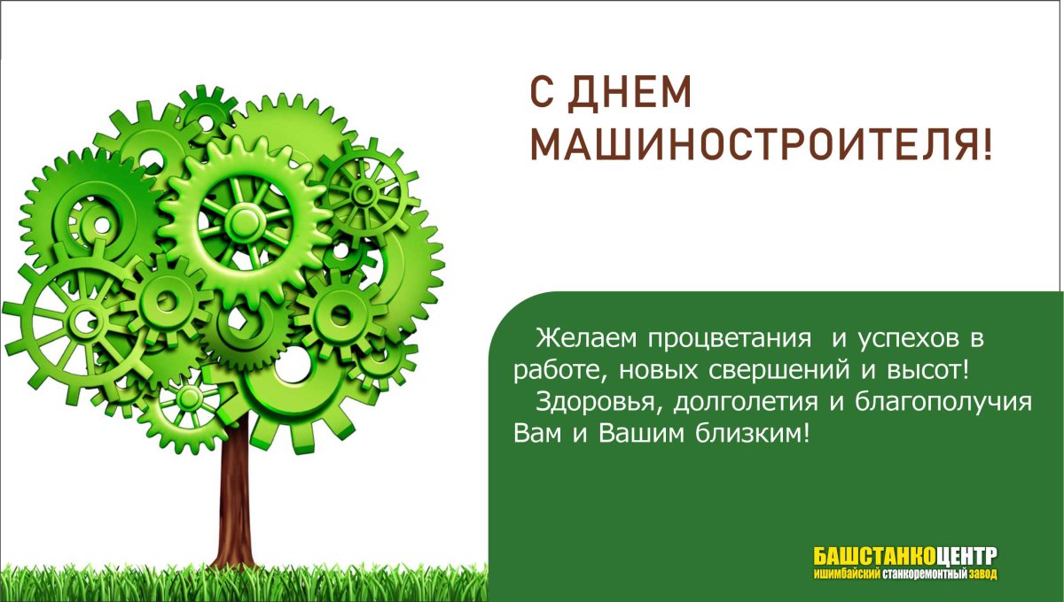 Стикер с днем машиностроителя