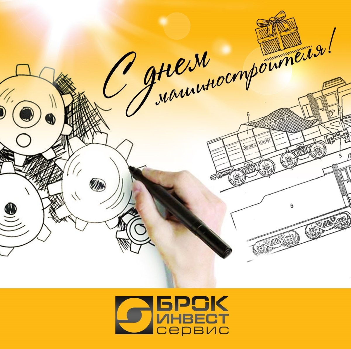 День машиностроителя плакат