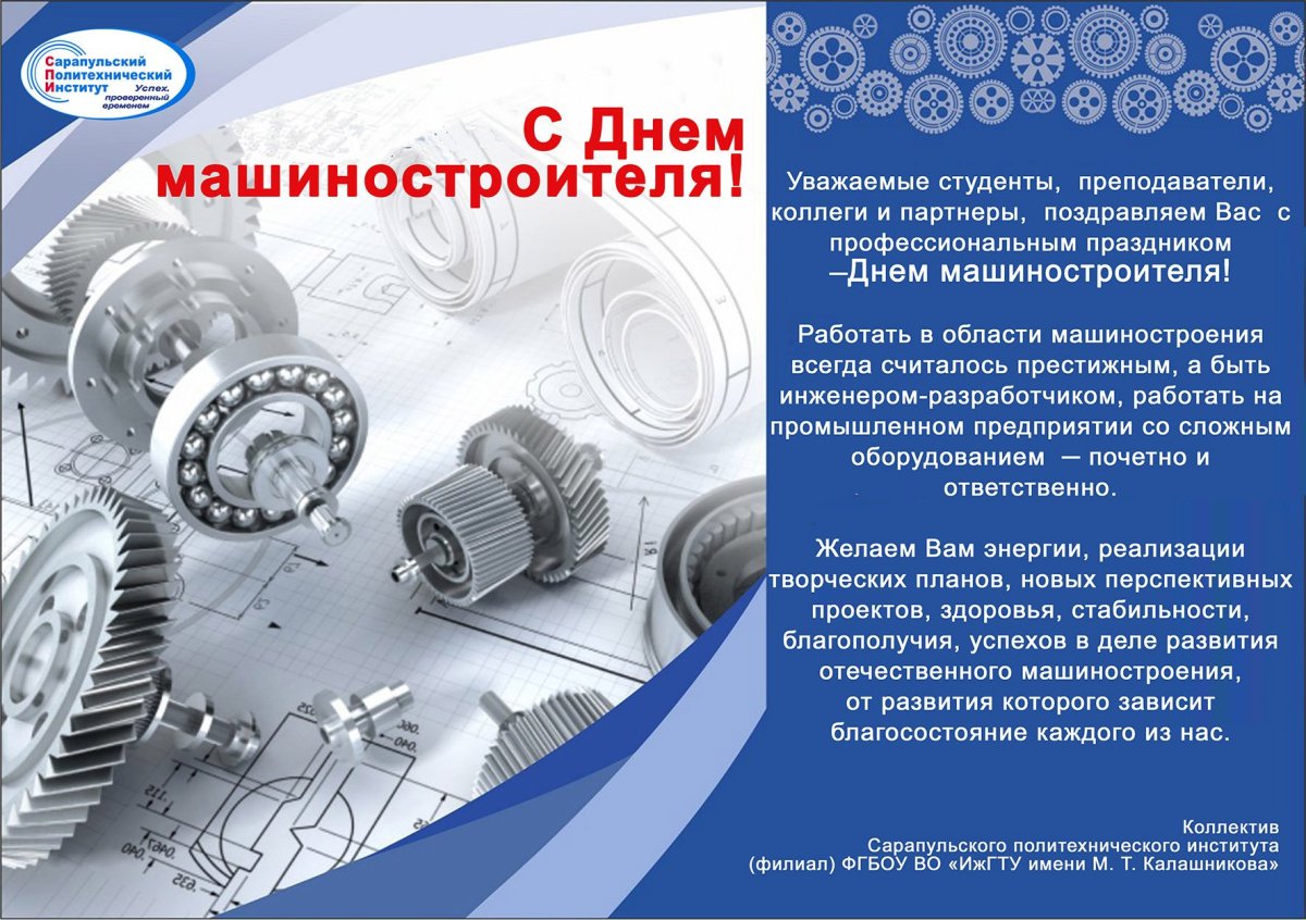 День машиностроителя плакат