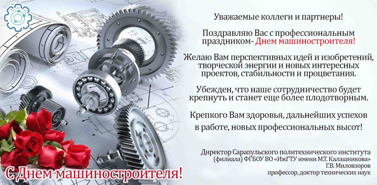 С днем машиностроителя открытка