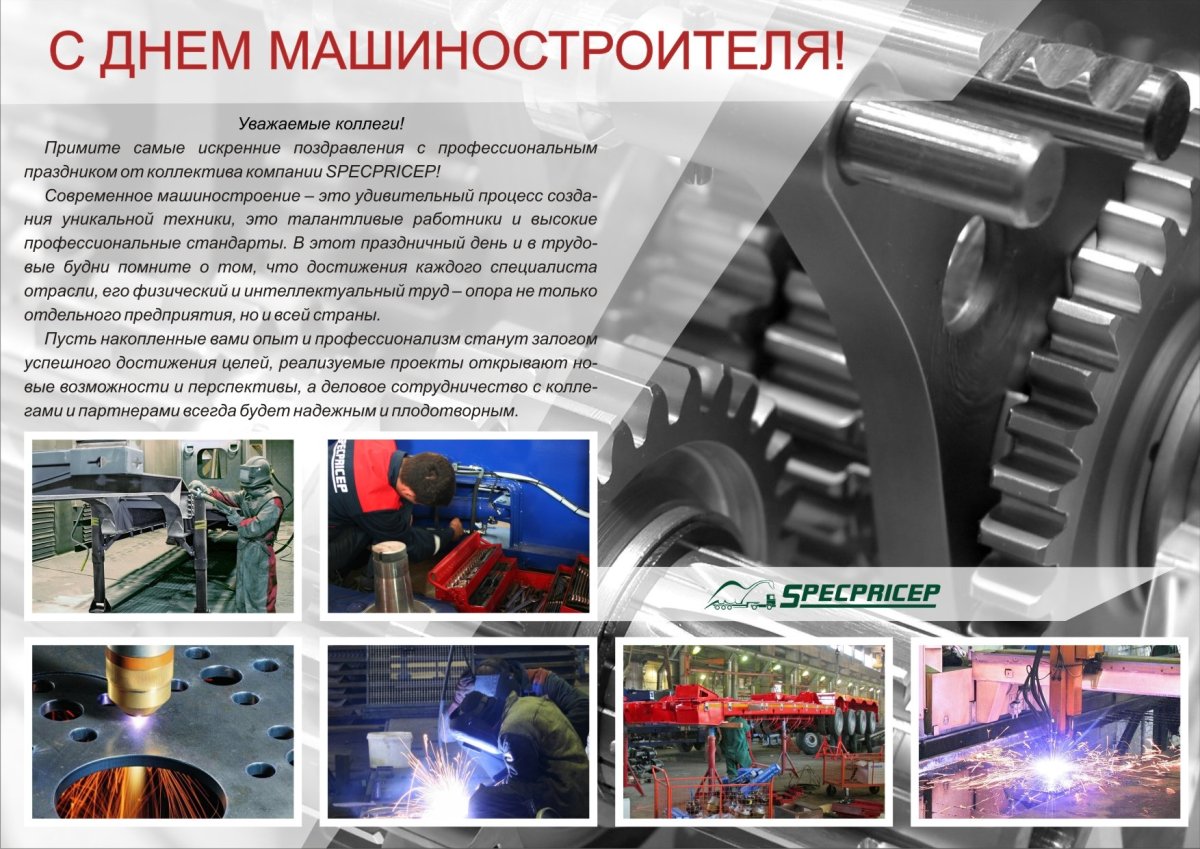День машиностроителя в 2021