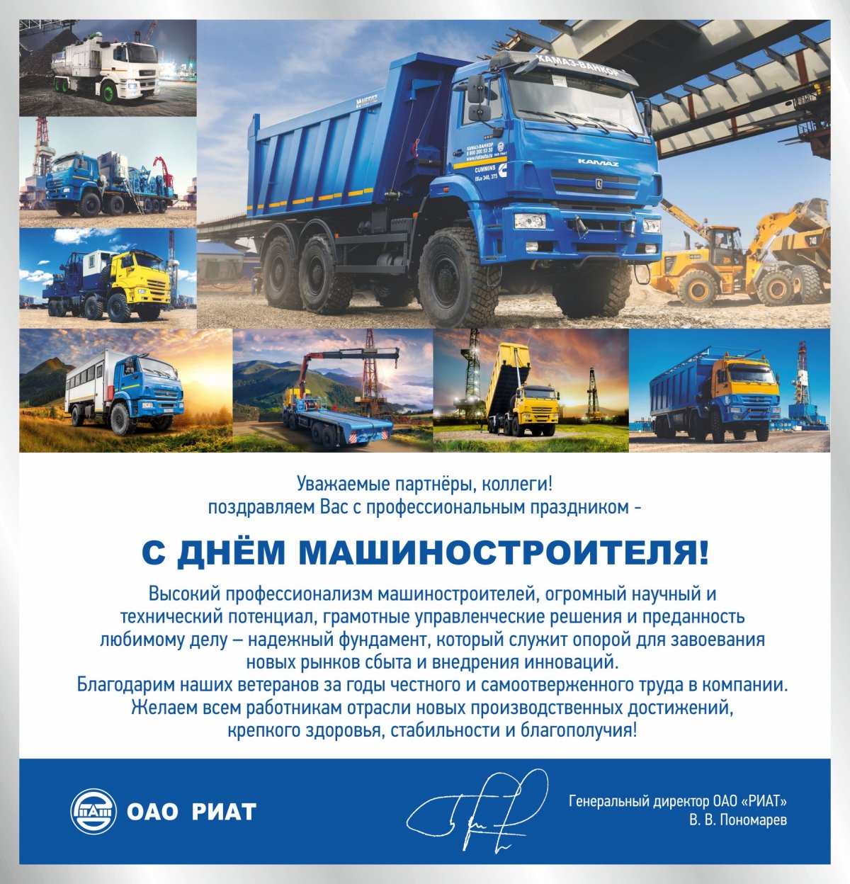 С днем машиностроителя