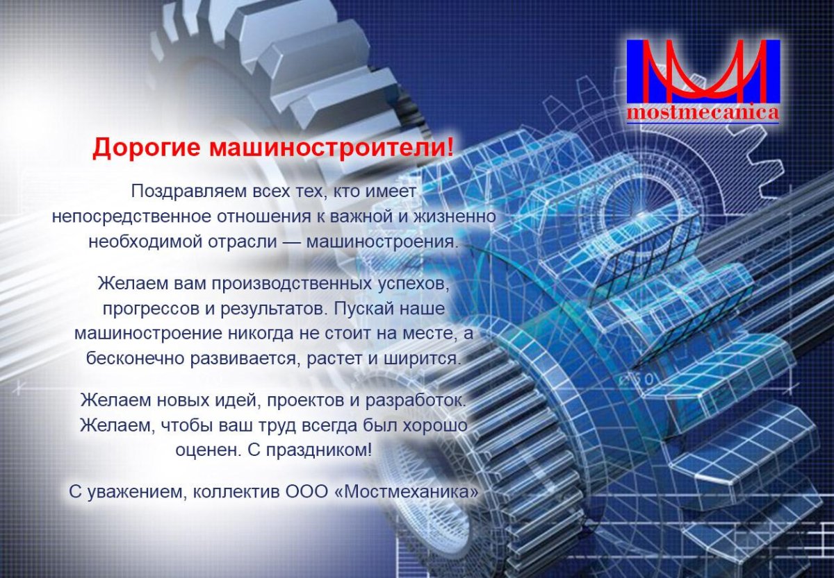 С днем машиностроителя КАМАЗ