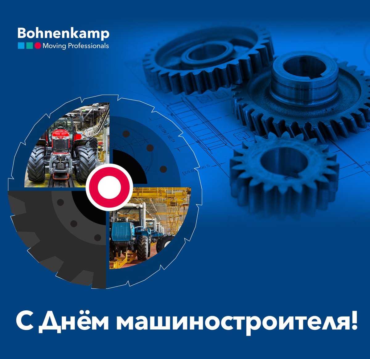 День машиностроителя в 2021