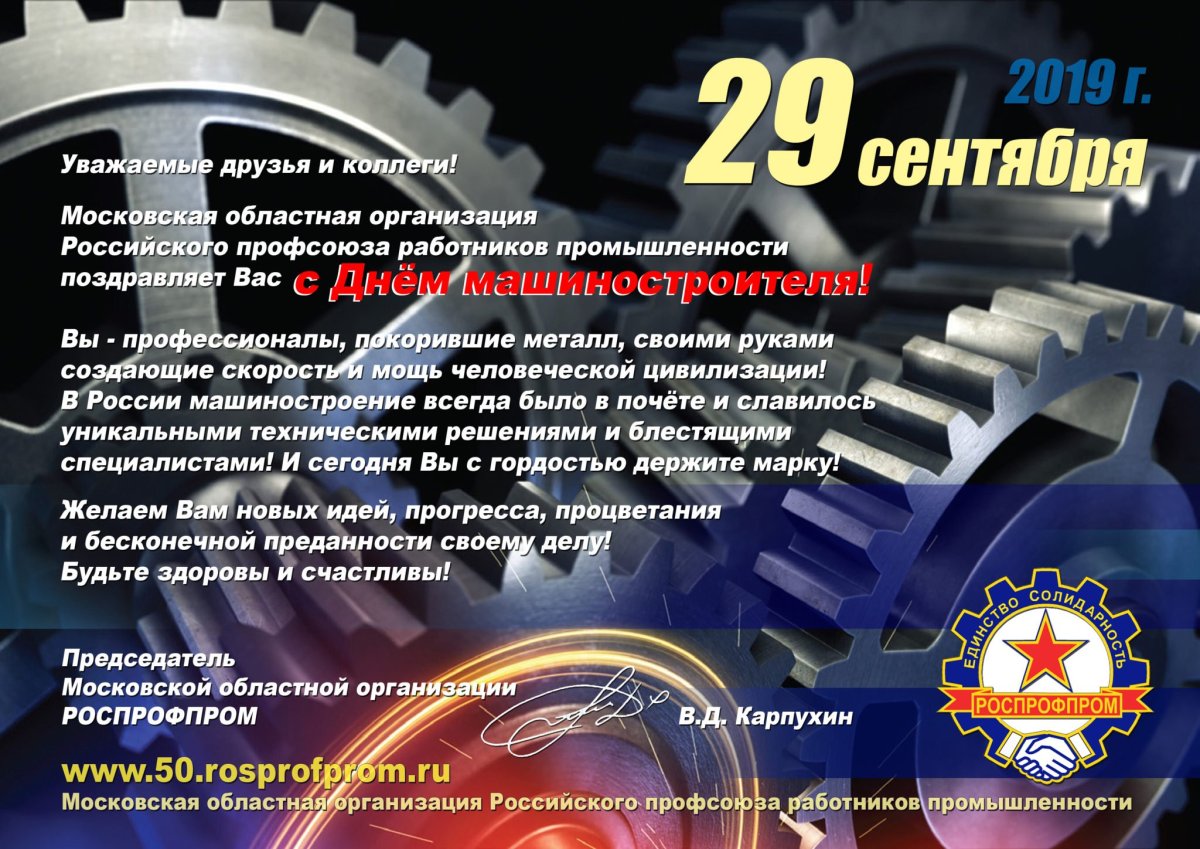 Открытка директору с днем машиностроителя