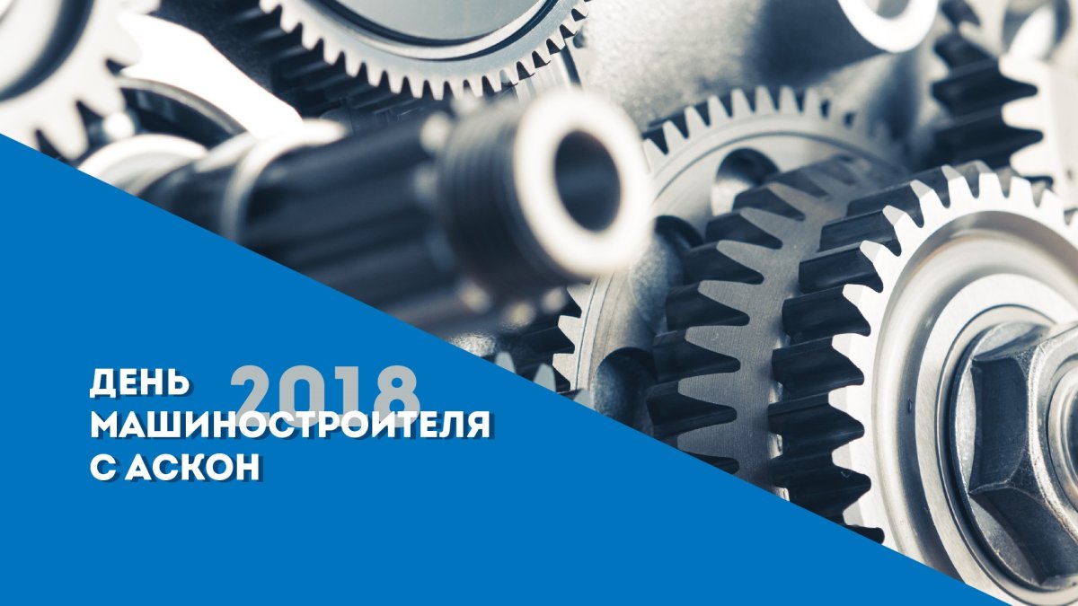 День машиностроителя плакат