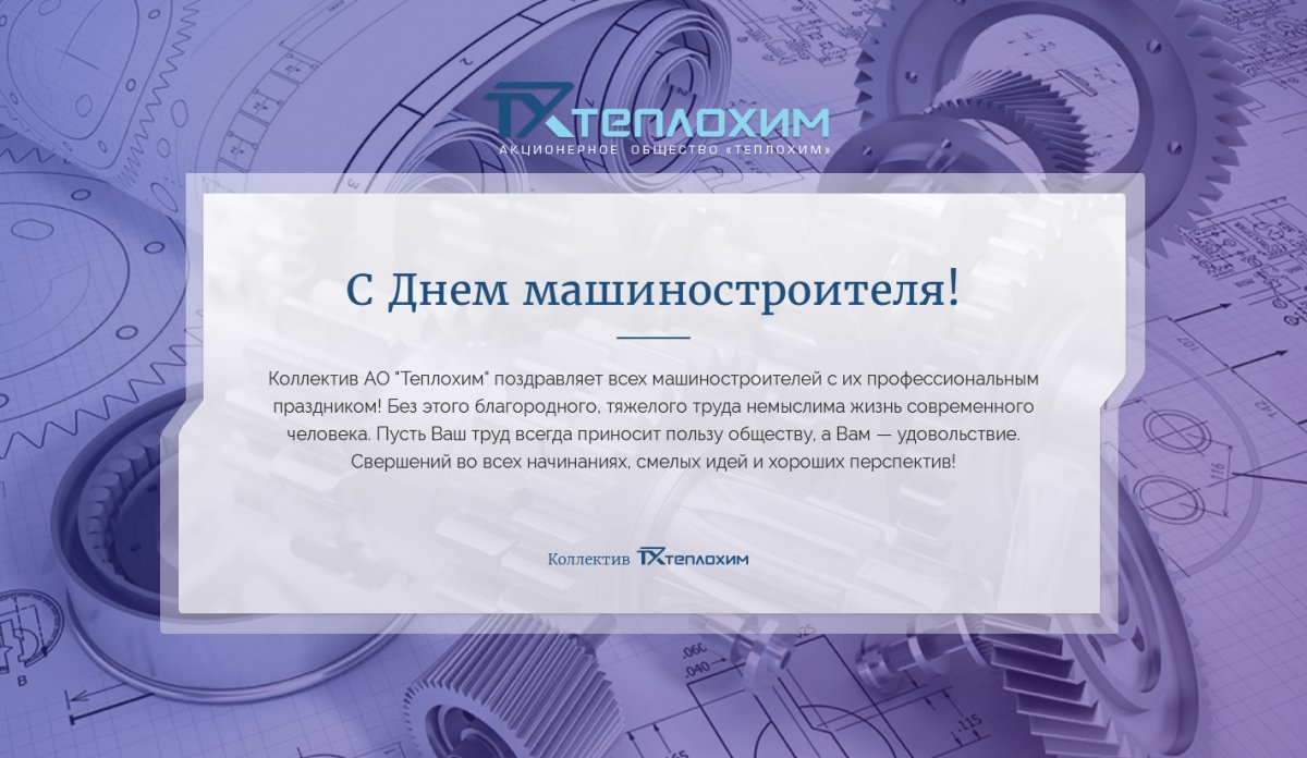 С днем машиностроения