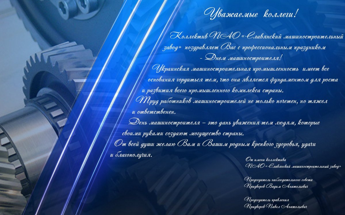 С днем машиностроителя открытка