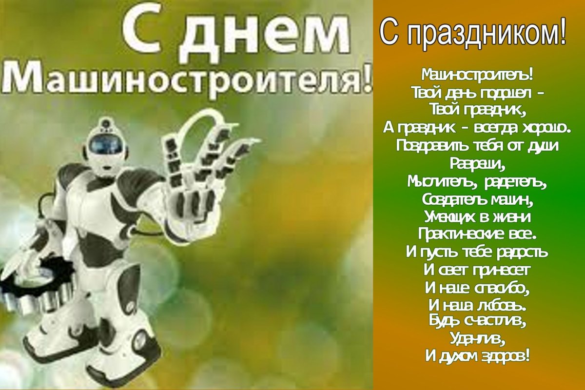 С днеммашмностроителя