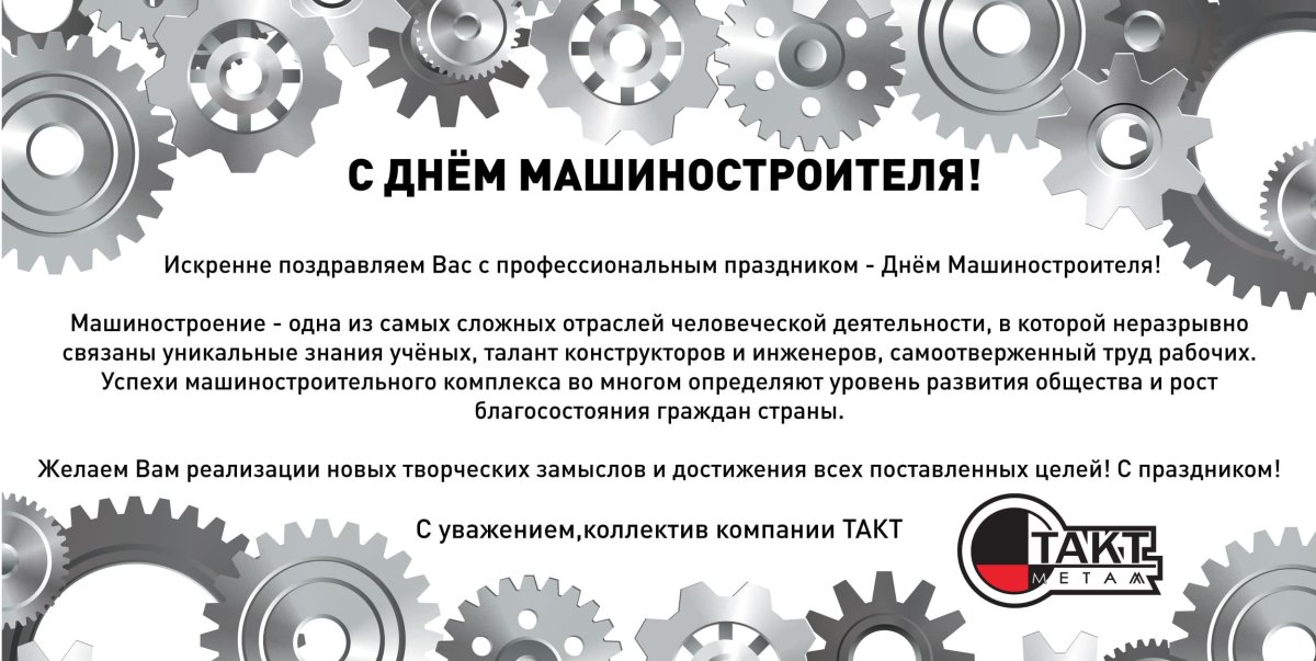 С днем машиностроения открытки поздравления