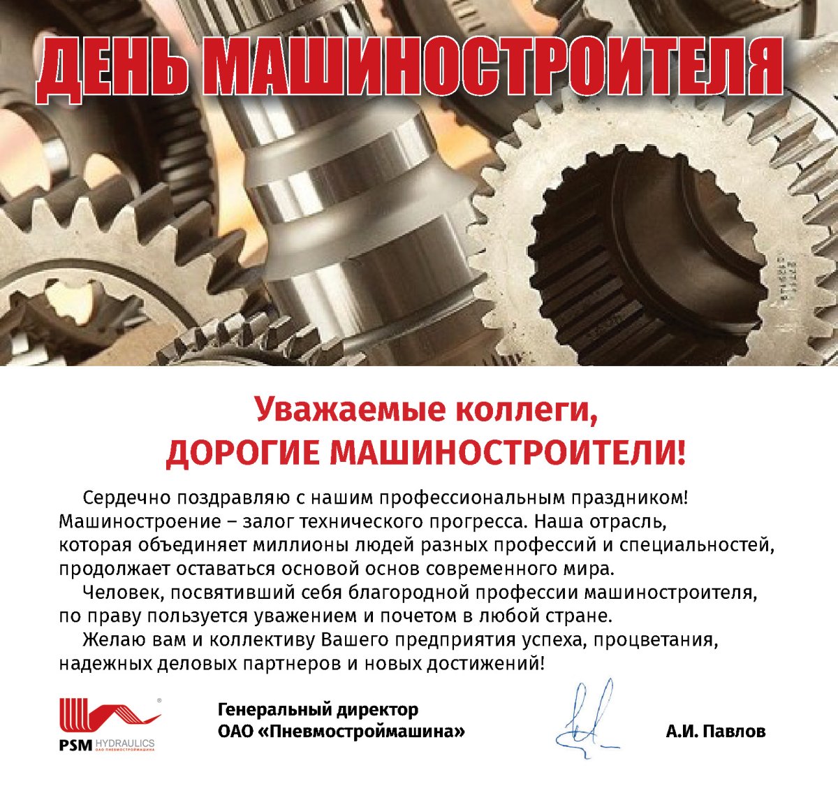 С днем машиностроителя открытка