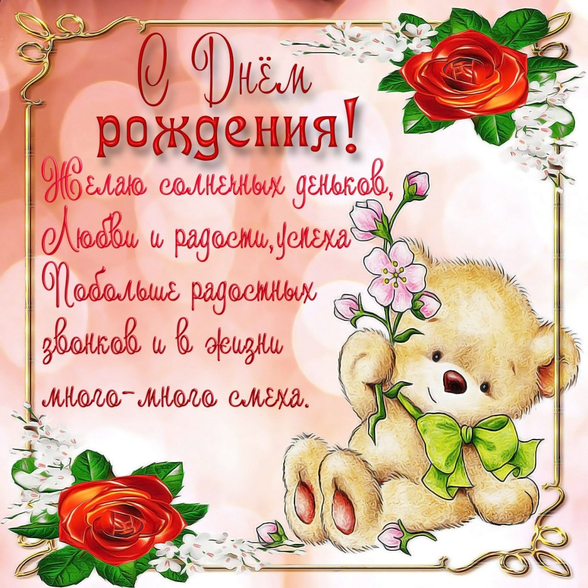 Лариса Ивановна с днем рождения открытка