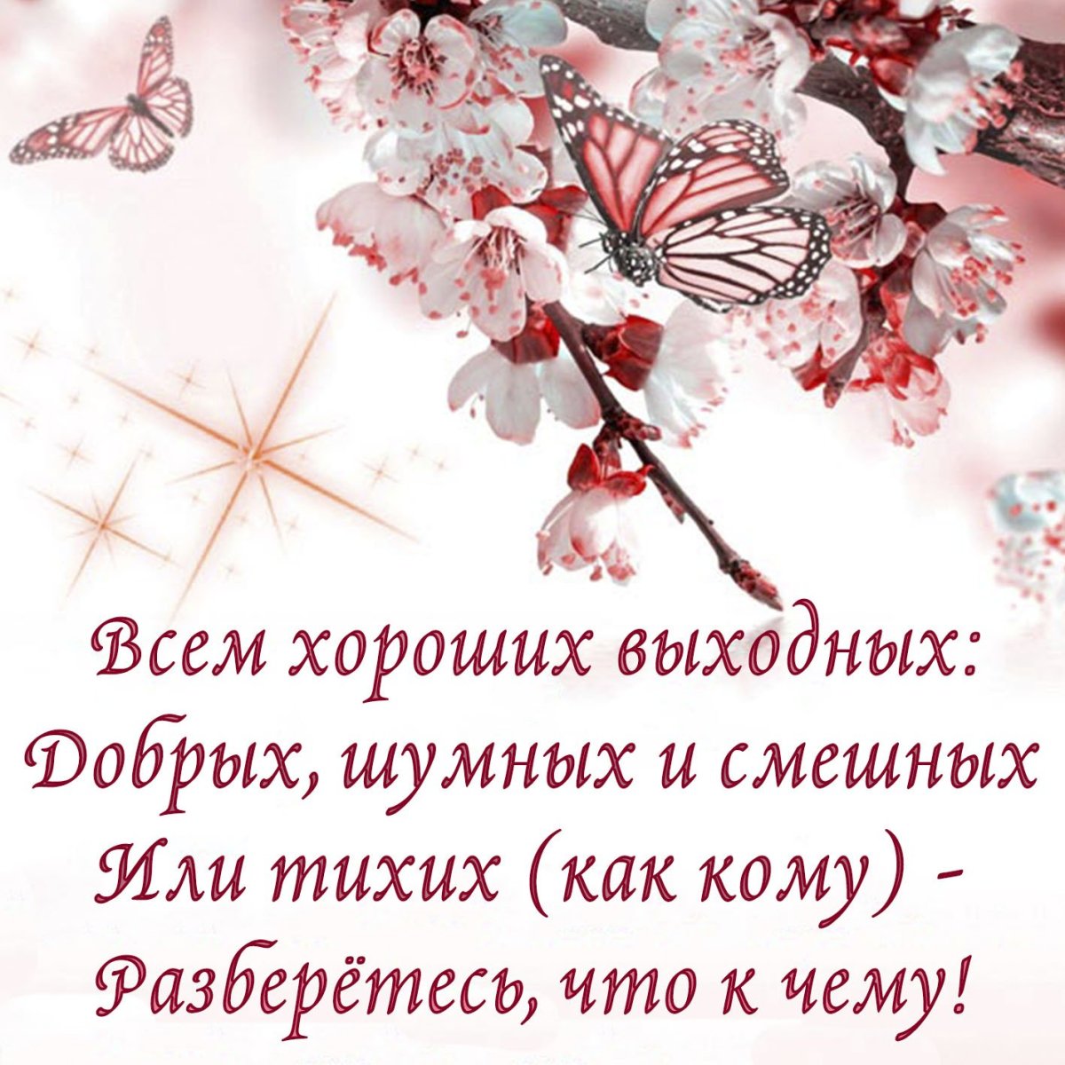 Приятные пожелания на каждый день