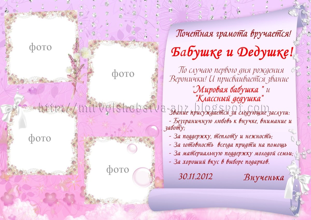 Поздравление с рождением внука