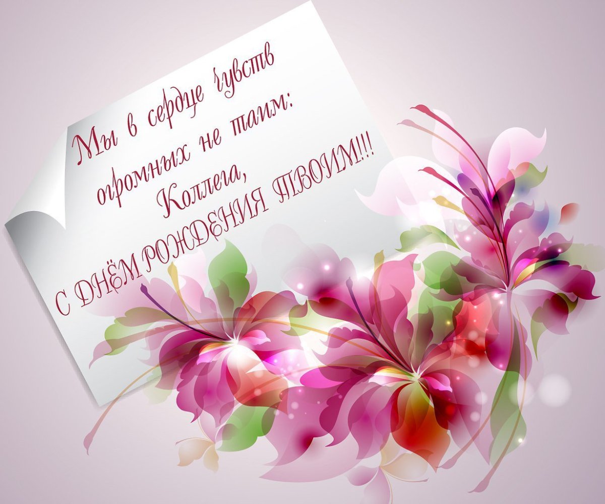 Поздравления с днём рождения девушке