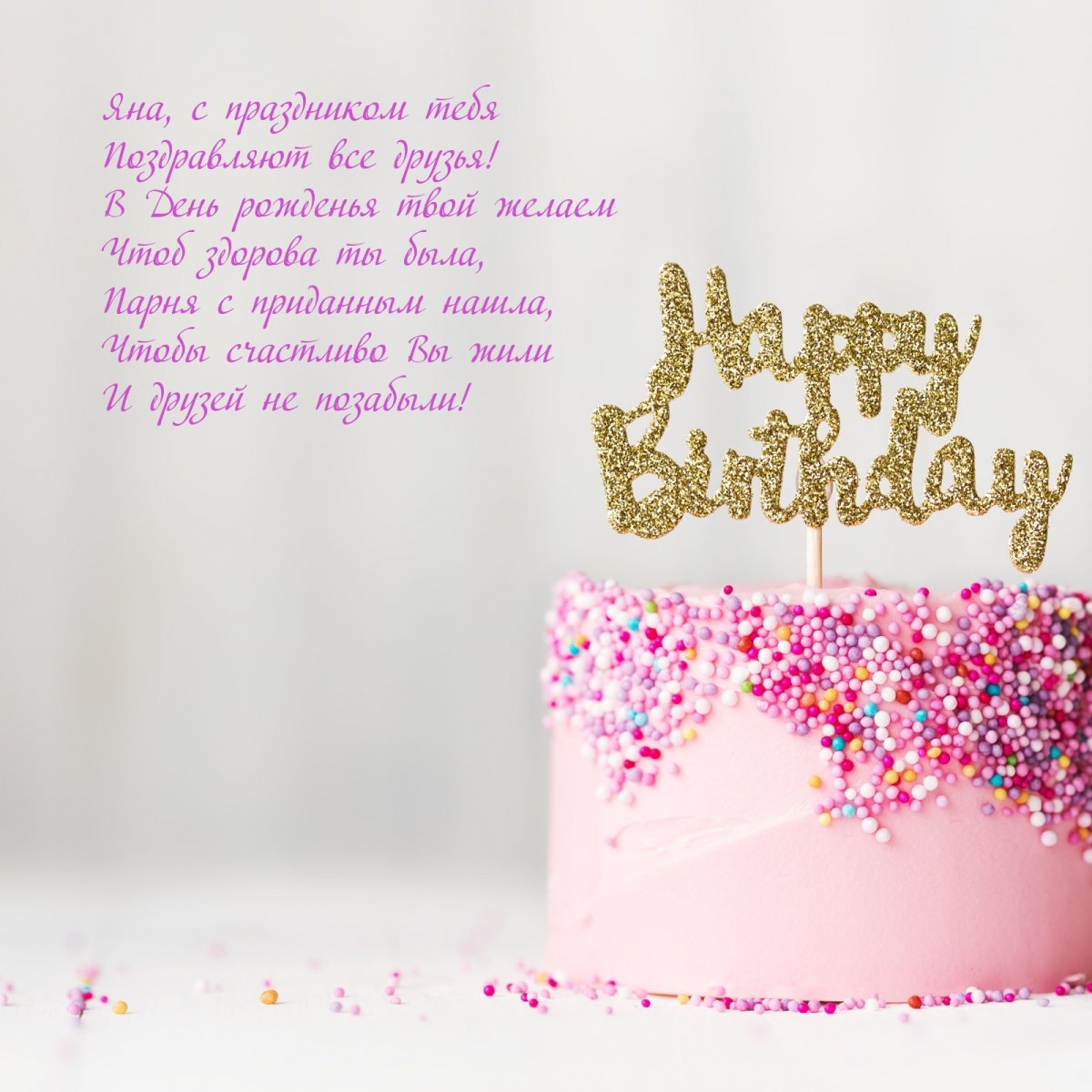 С днём рождения женщине красивые поздравления