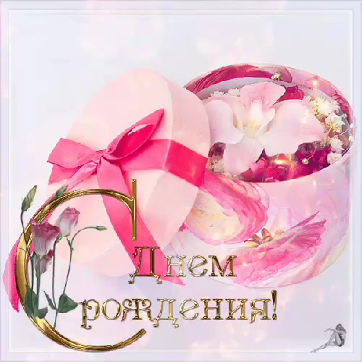 Оля с днём рождения