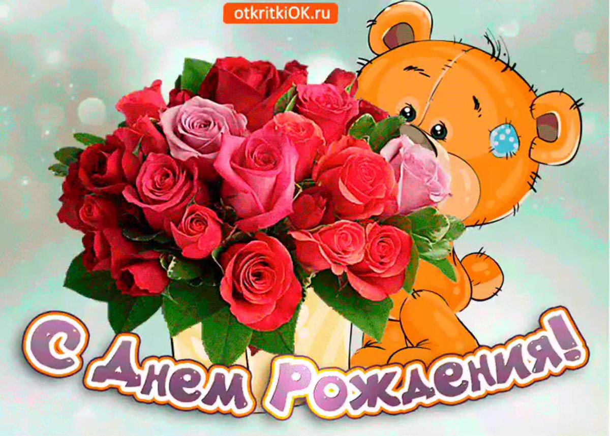 Поздравления с днём рождения яну прикольные