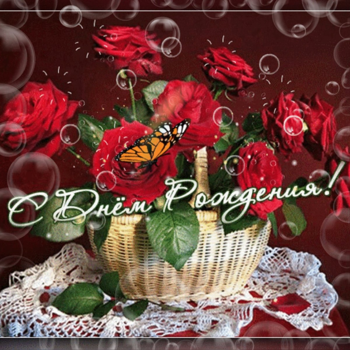 Сиф открытки с днем рождения