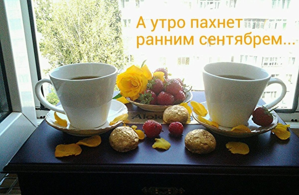 Поздравление с началом осени