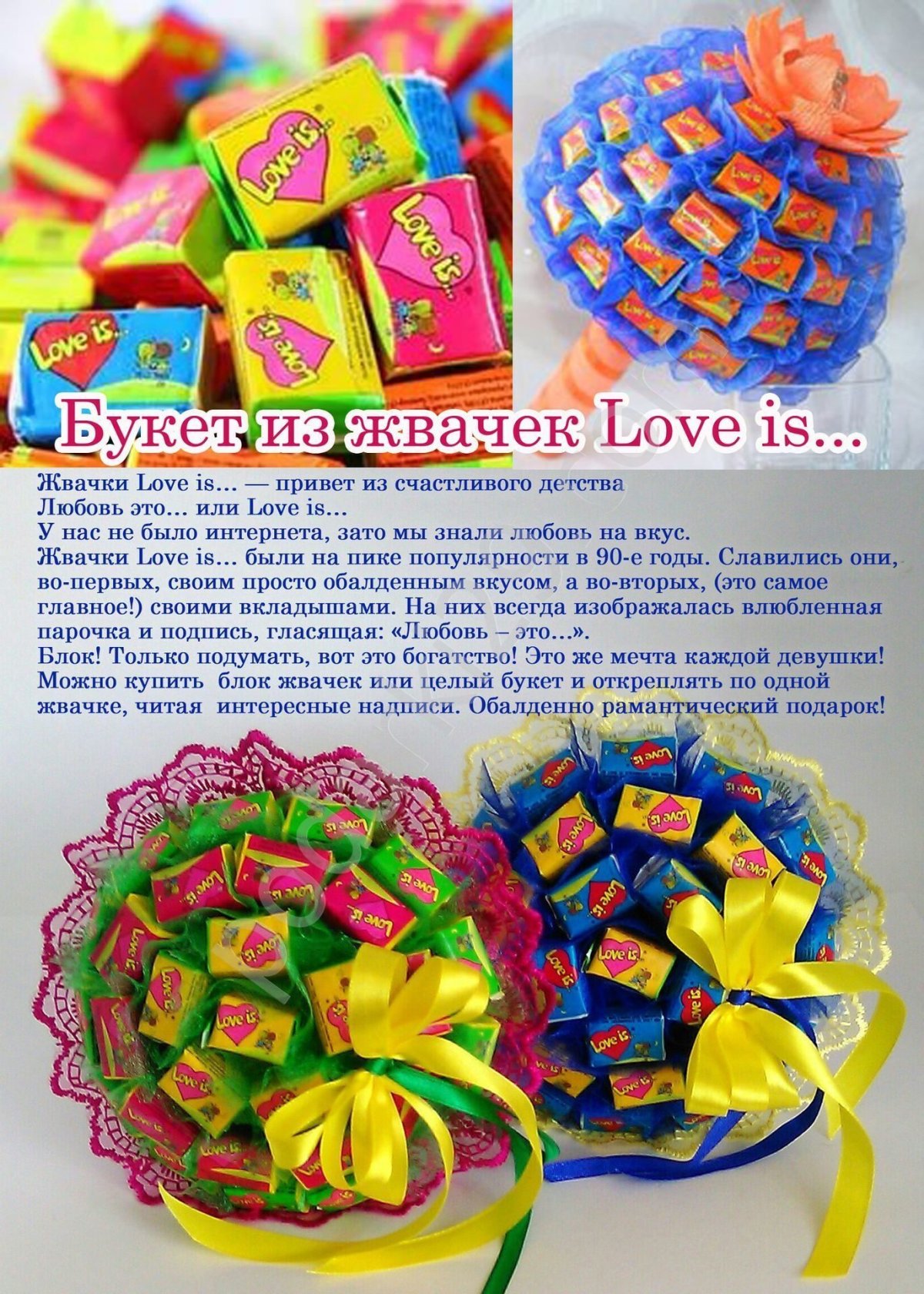 Букет из жвачек и конфет