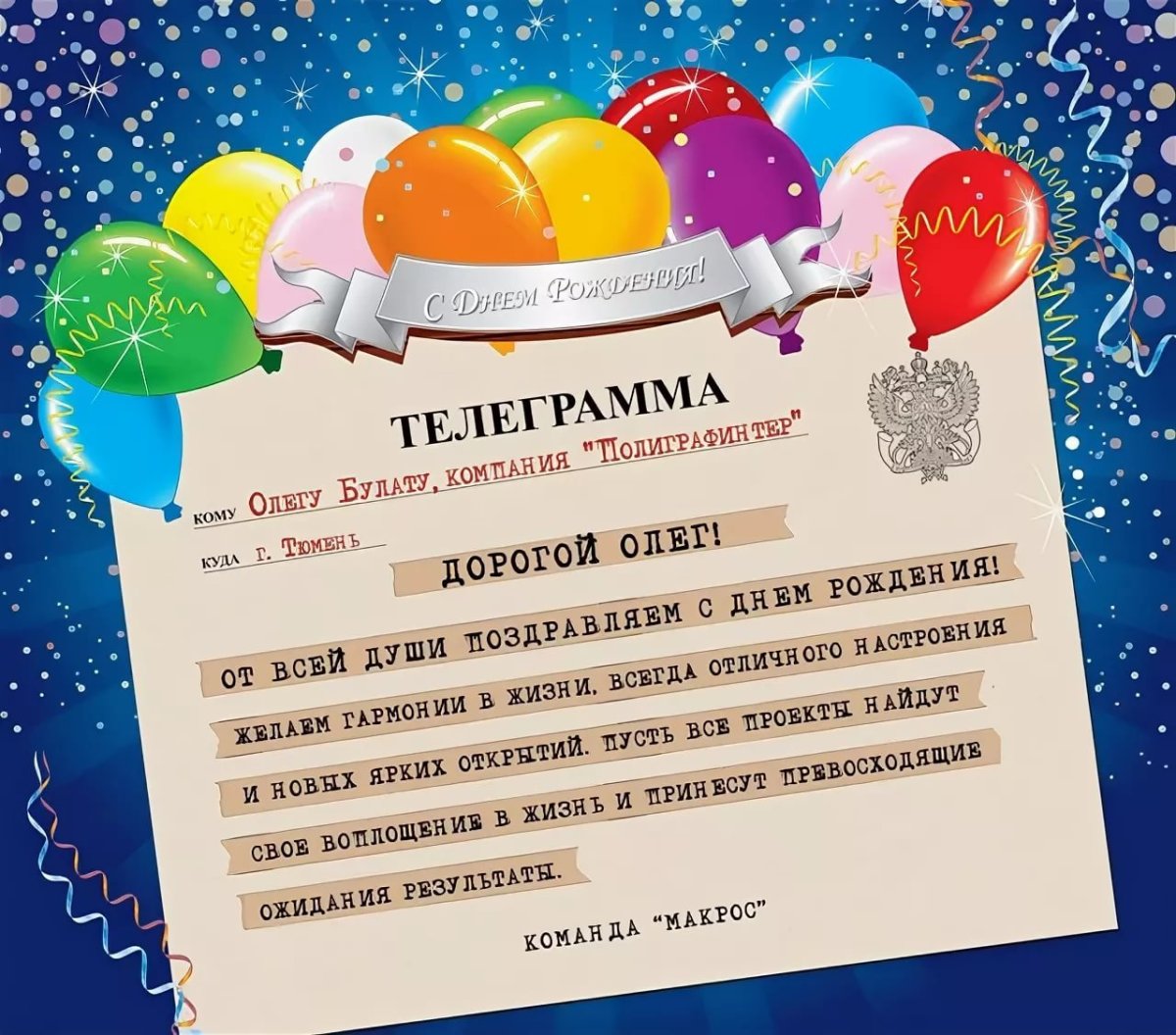 С днём рождения Вячеслав