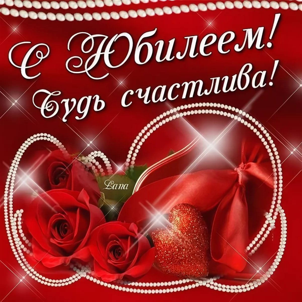 Поздравление. Юбилеем женщи