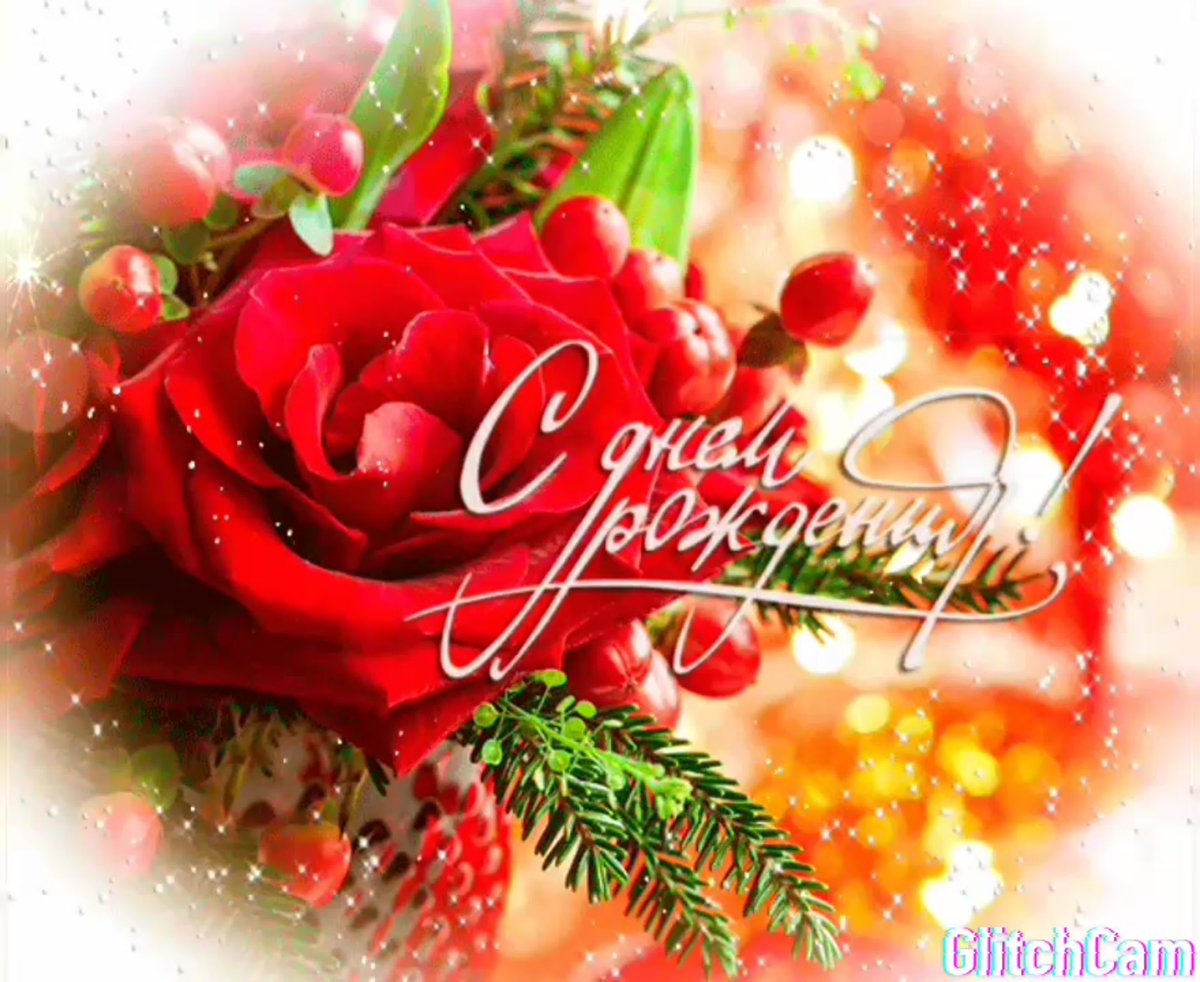 Поздравления с днём рождения женщине