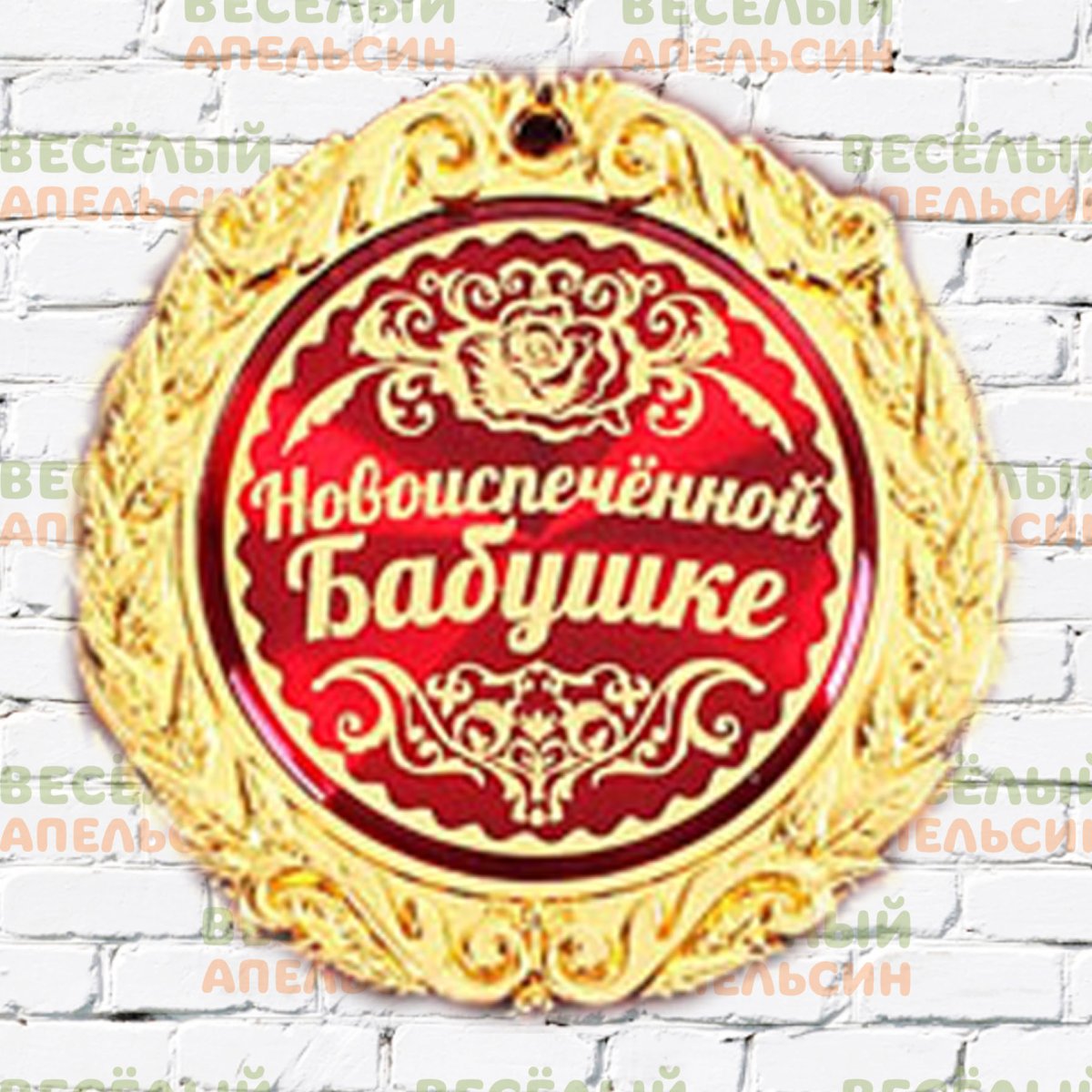 Смешное поздравление с новорожденным