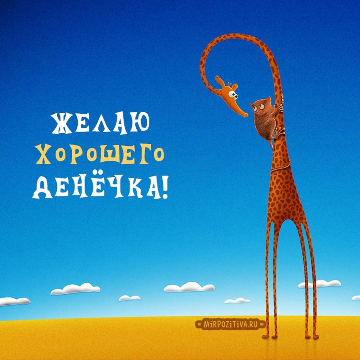 Креативные открытки хорошего дня