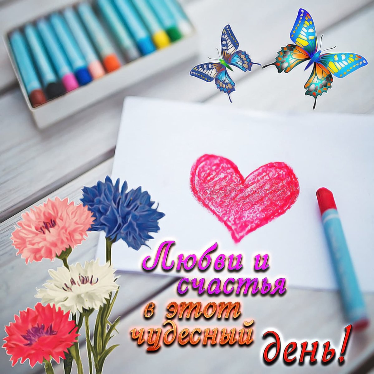 Открытки самого лучшего дня