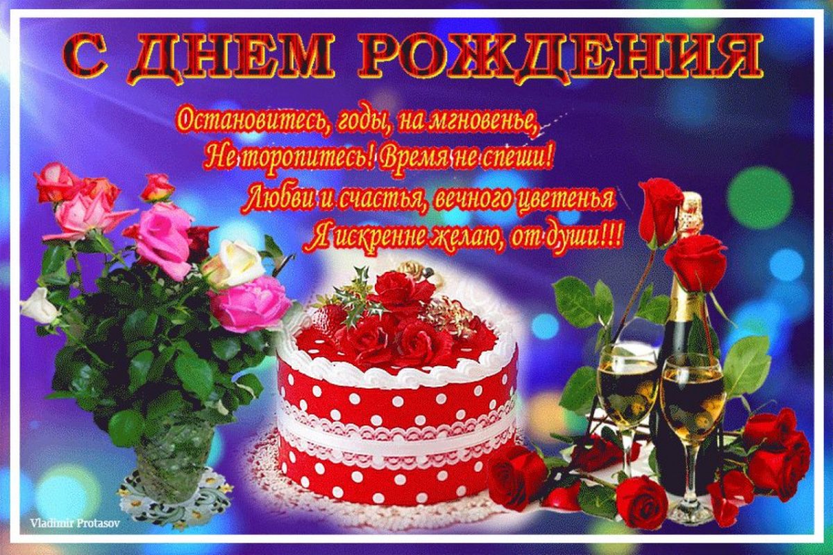 Татьяна Викторовна с днем рождения