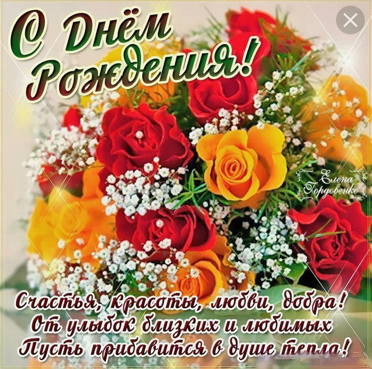 Марина Васильевна с днем рождения