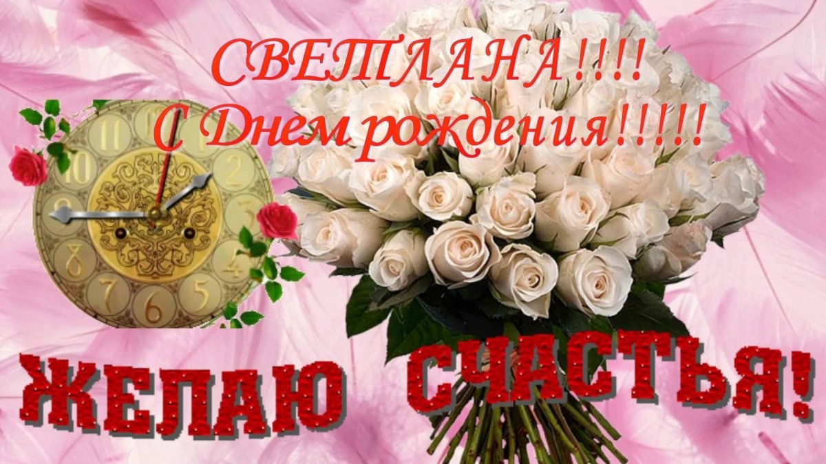 Поздравляю с днём рождения