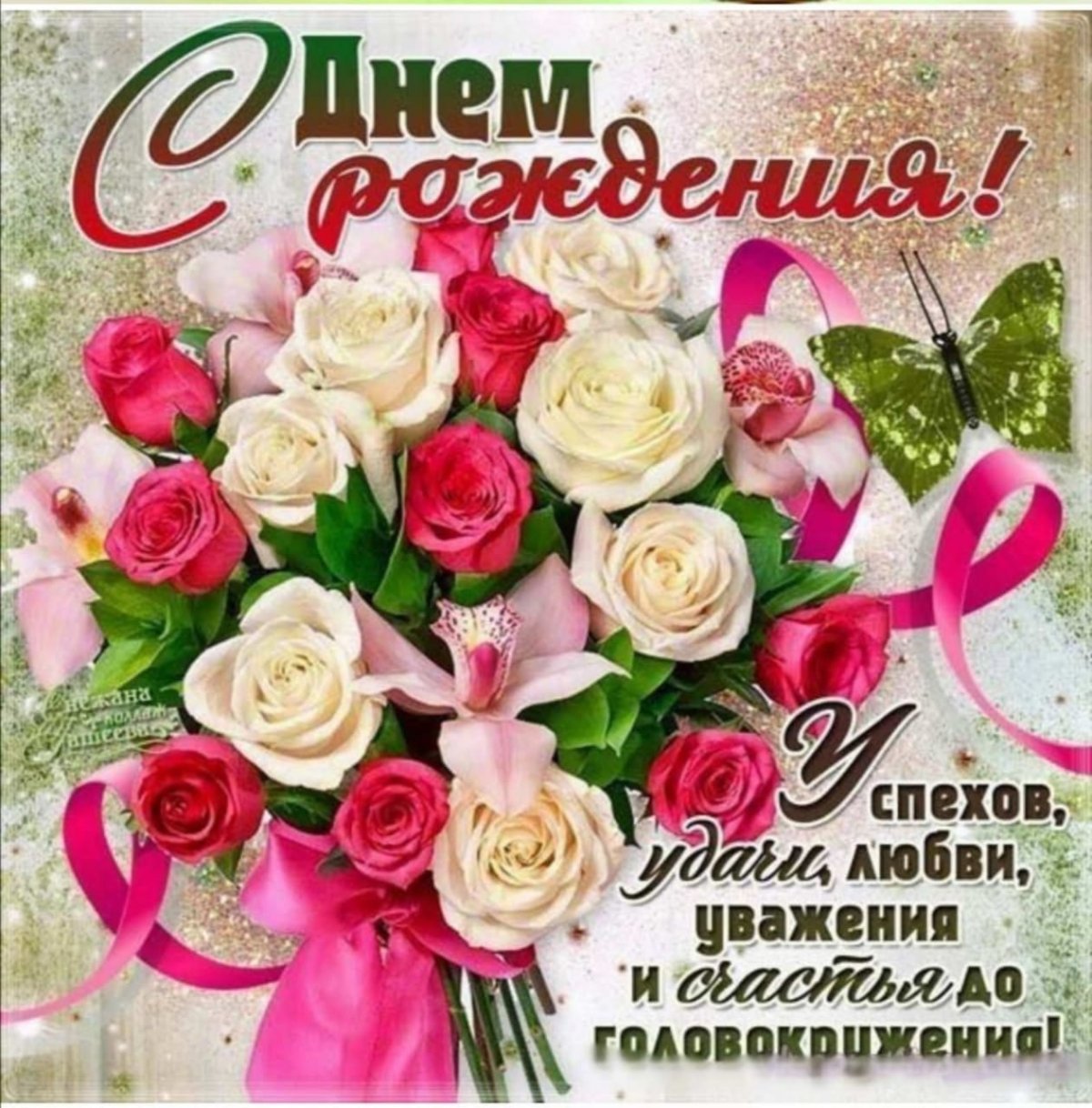 Букет роз с днём рождения женщине