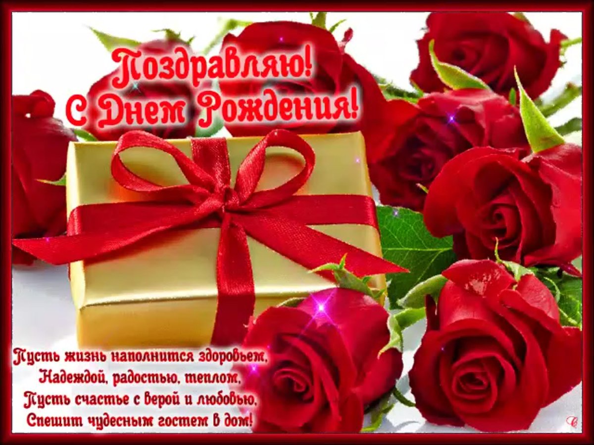 Открытки с днем рождения белые розы