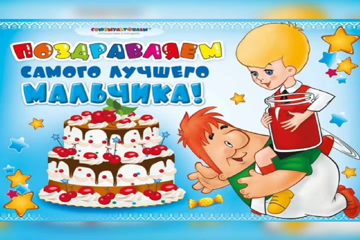 С днём рождения Никита 3 годика