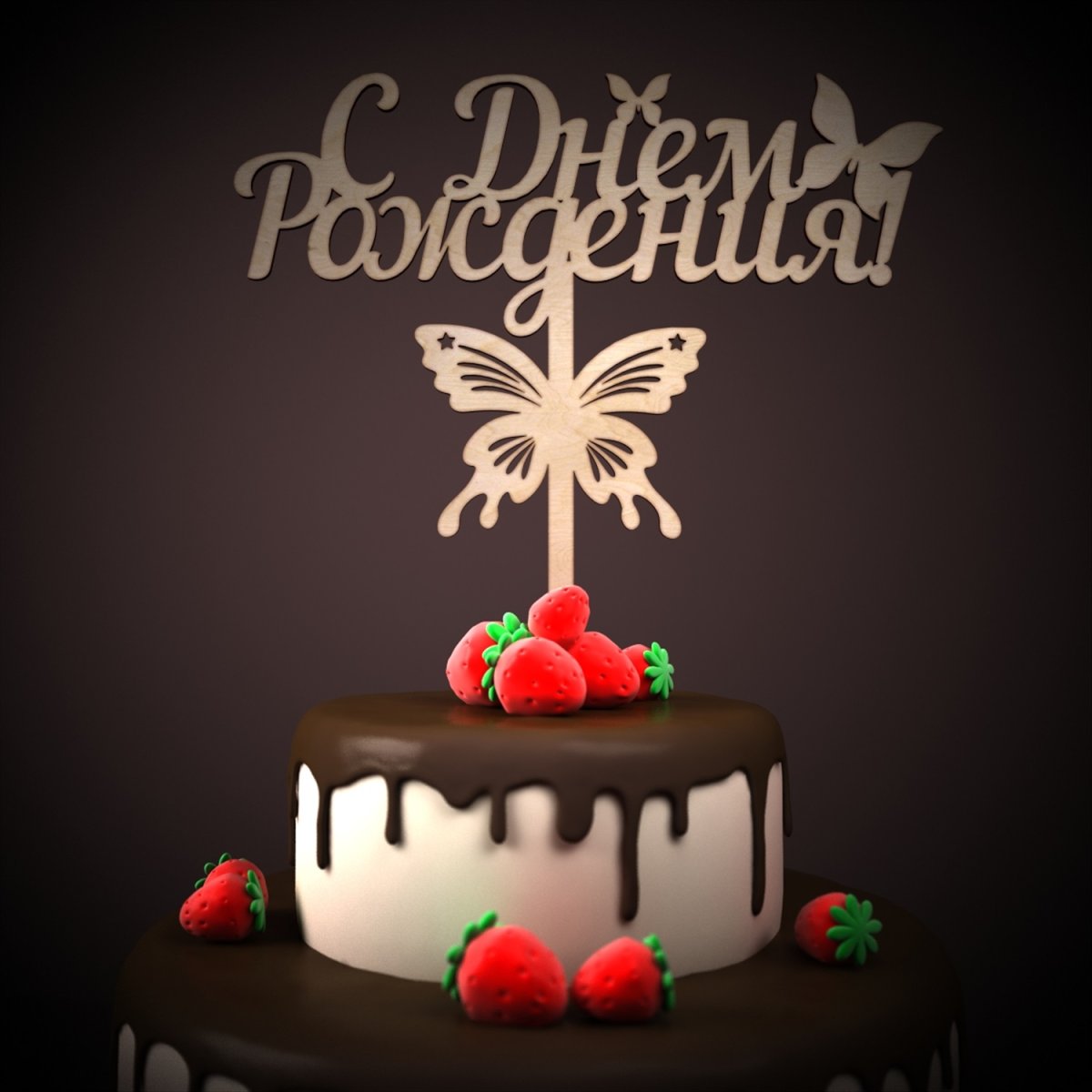 С днём рождения 1 годик Степану