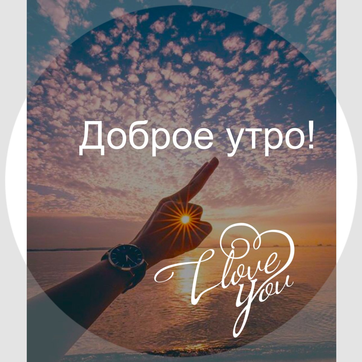 Мотивационные картинки с добрым утром