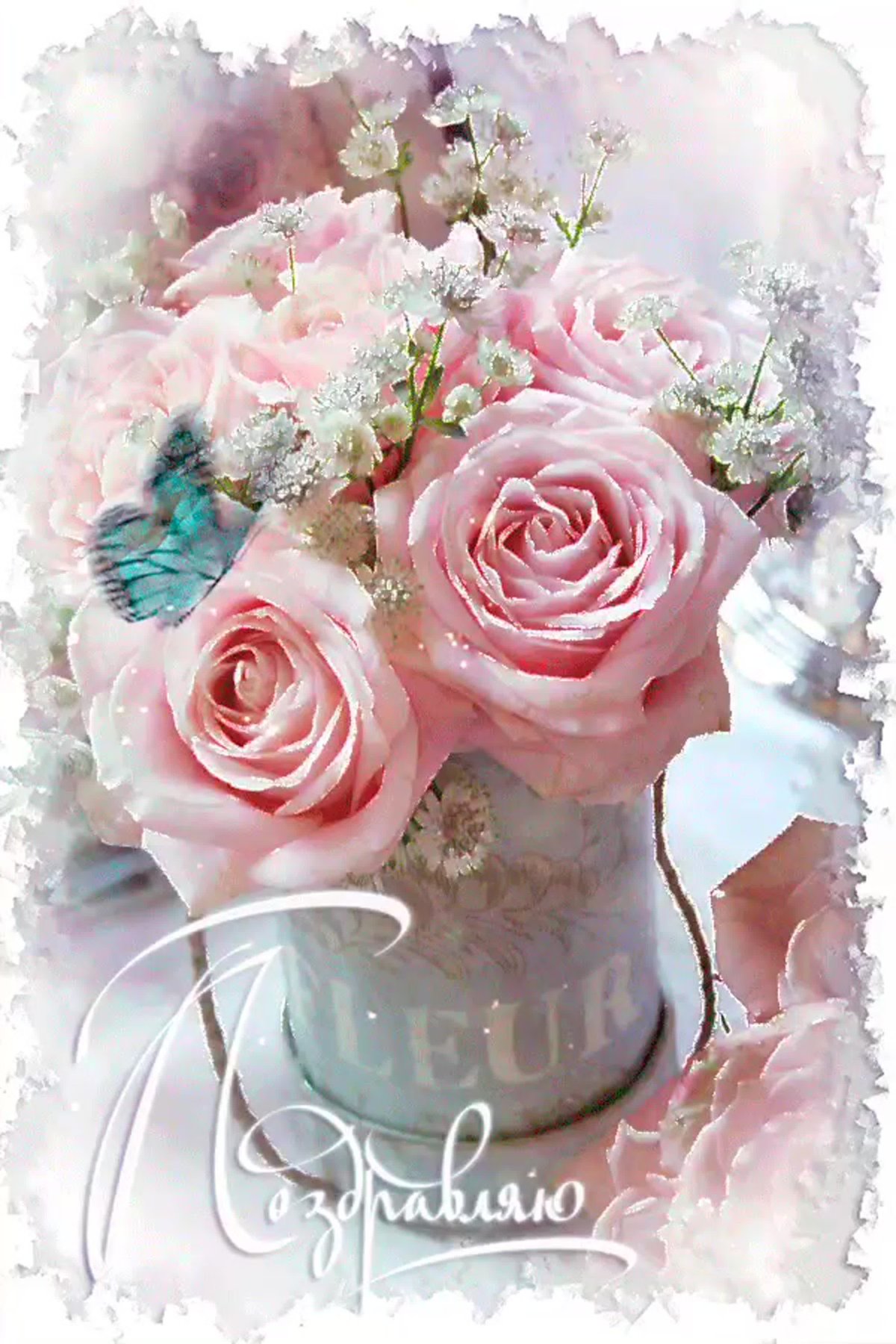 Открытка с днём рождения красивая нежная