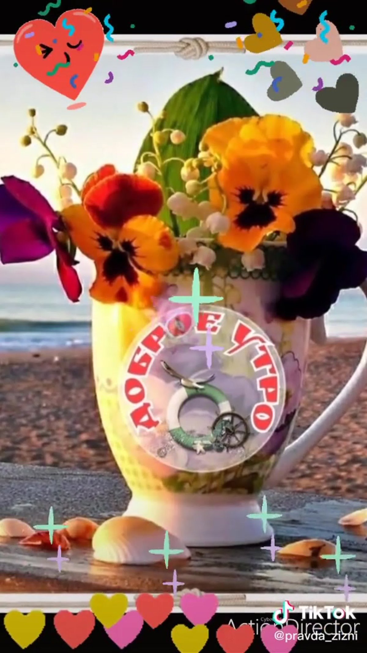 Доброе утро анимация