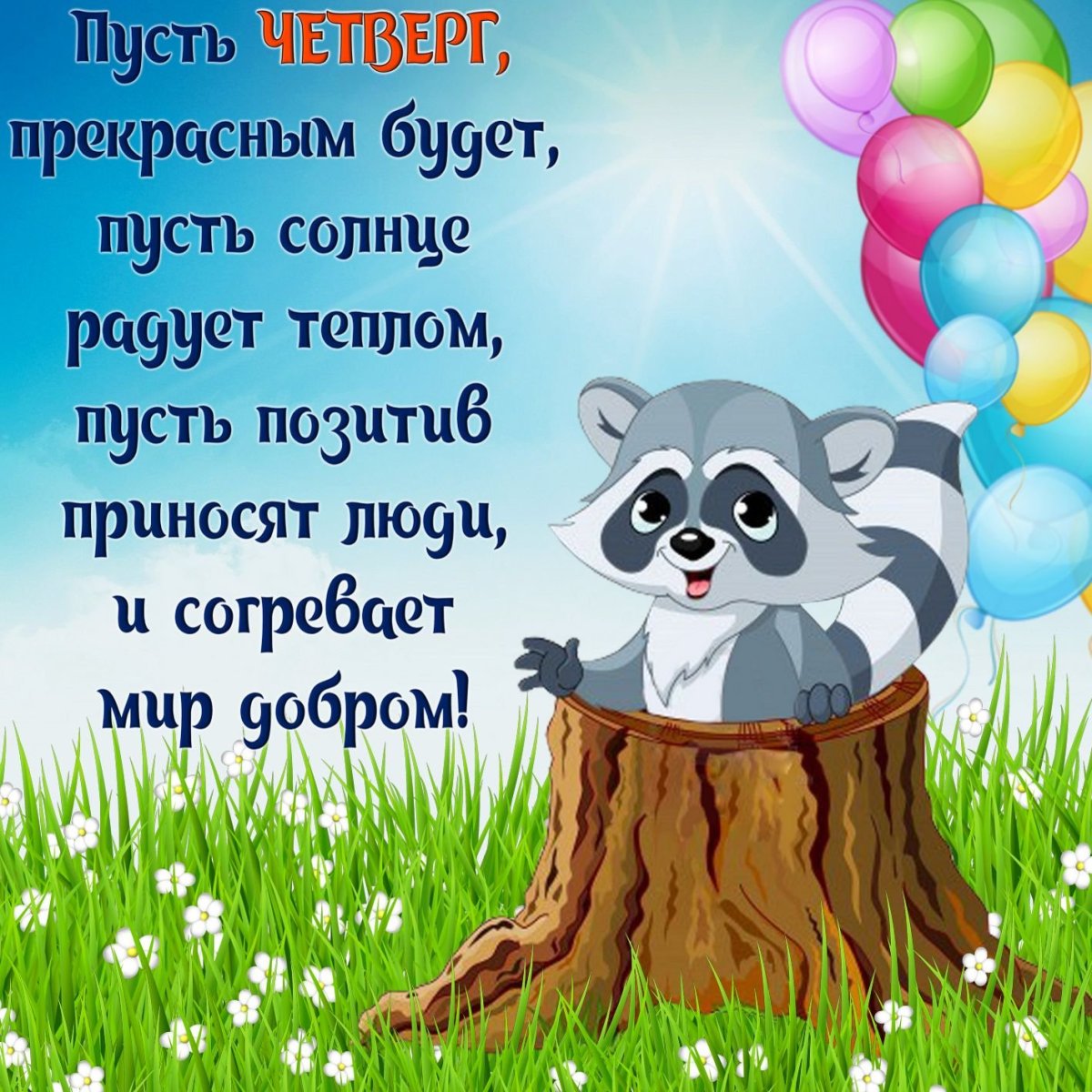 Открытка завтра пятница