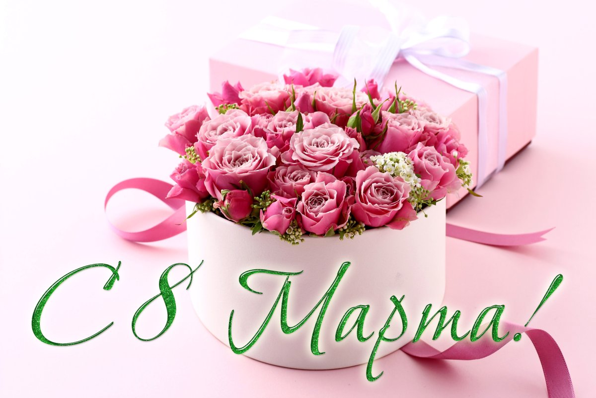 Поздравляю с днём рождения