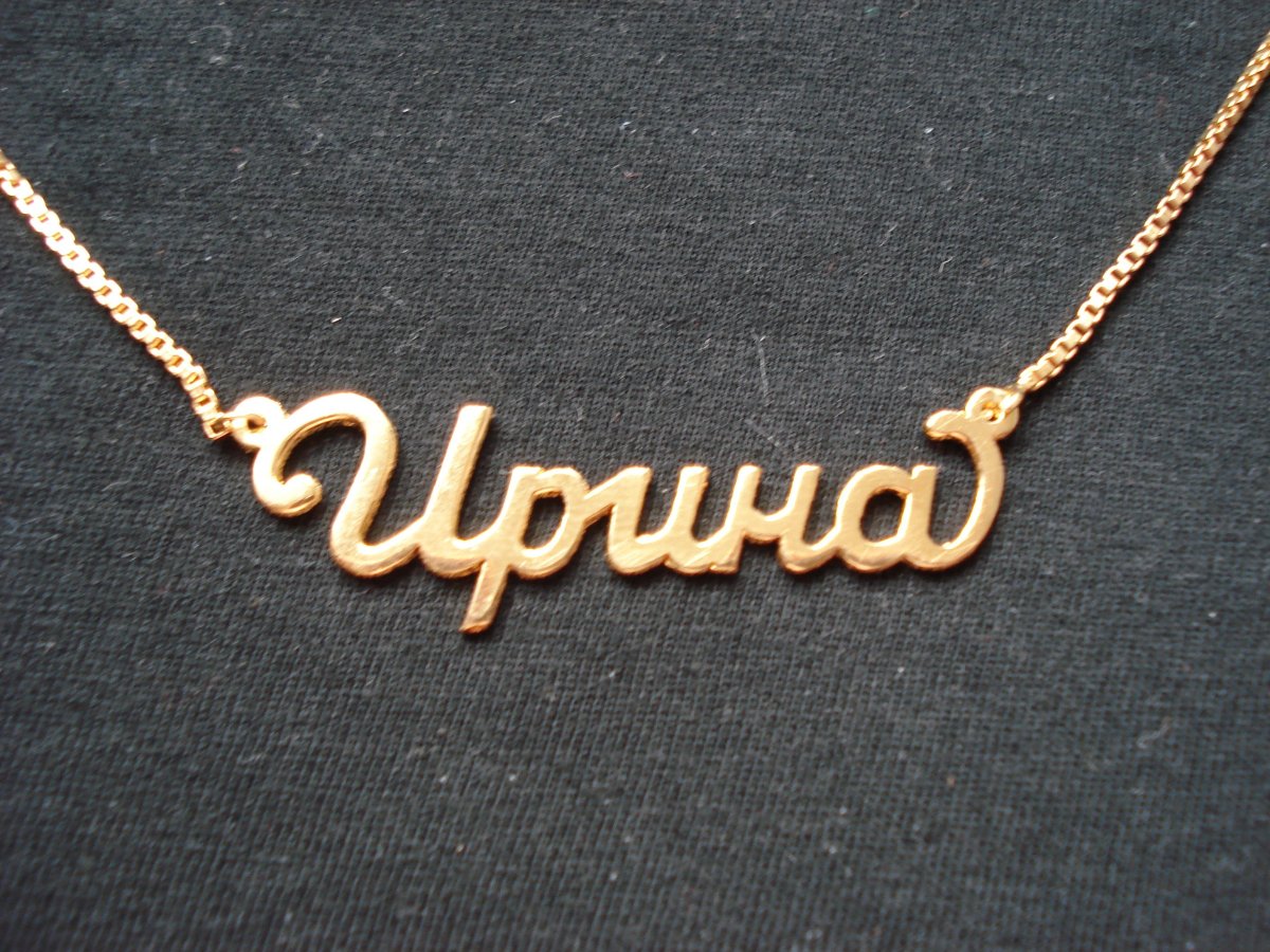 Поздравления с днём рождения Ирине