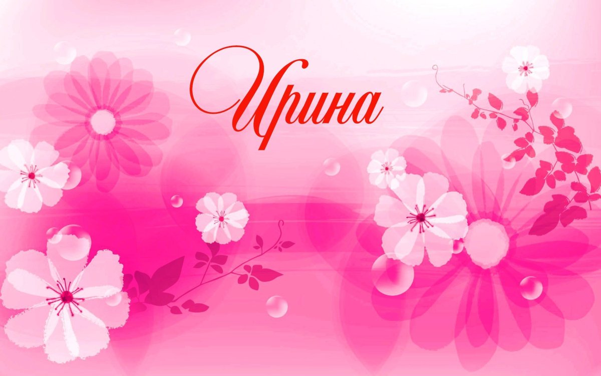 Красивые обои с именами