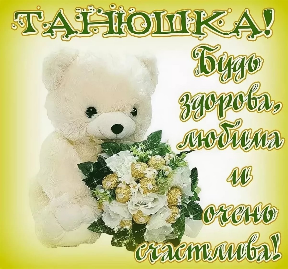 С днём рождения Зирина