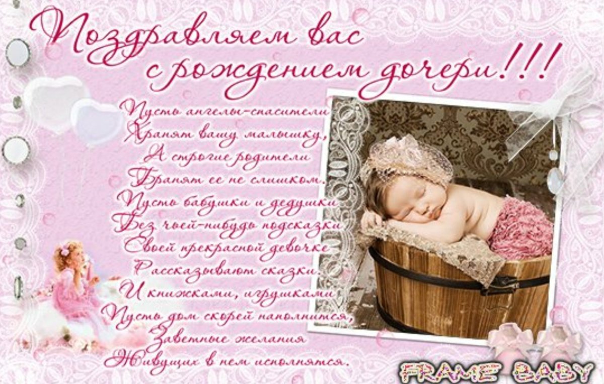 С рождением Дочки!