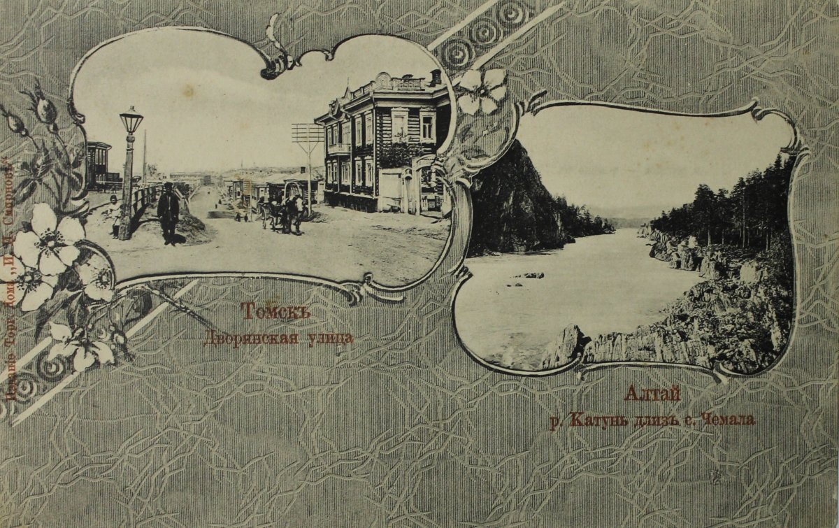 Томские открытки