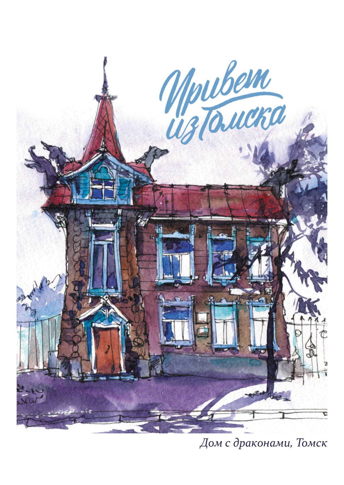 Томск на открытках